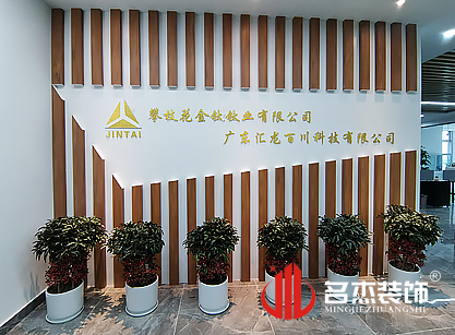 祝贺广东汇龙百川科技装修项目圆满完工！