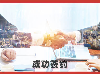 成功签约永恒力叉车(上海)办公室装修设计项目