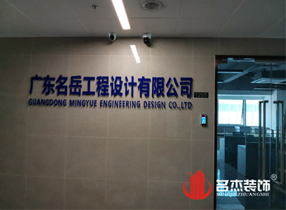 广州名岳工程设计办公室装修项目圆满完工