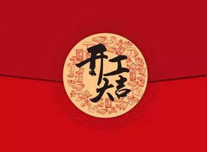 广州龙行企业管理咨询办公装修设计项目开工大吉